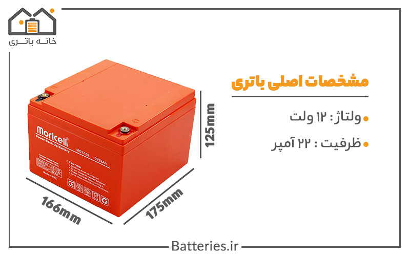 خرید باتری 12 ولت 22 آمپر موریسل