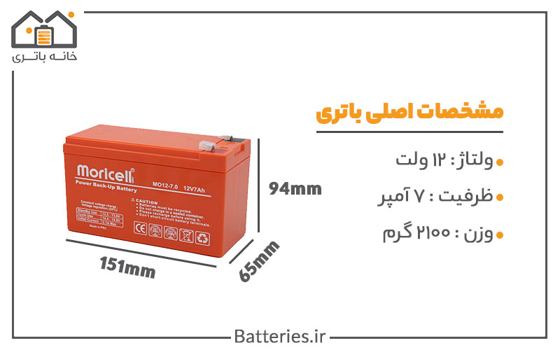 خرید باتری 12 ولت 7 آمپر