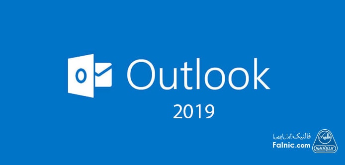 نحوه تنظیم ایمیل در اوت لوک 2019؛ outlook 2019