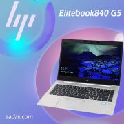لپ تاپ HP EliteBook 840 G5 با پردازنده Core i5 نسل هشتم و 8 گیگابایت رم
