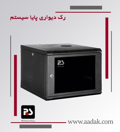 رک دیواری 9 یونیت عمق 45 سانت پایا