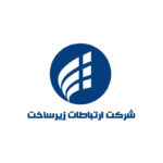 شرکت ارتباطات زیرساخت