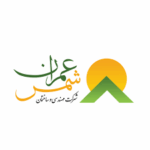 شرکت شمس عمران
